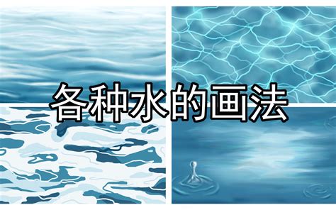 池塘怎麼畫|【绘画小技法】5分钟带你快速画水面波纹